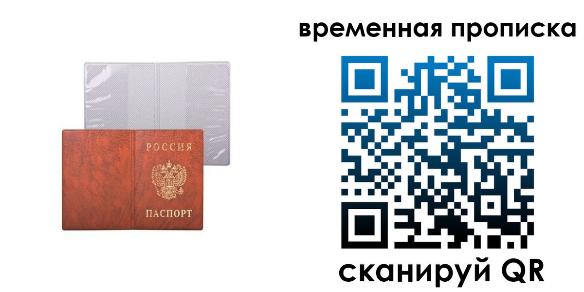 прописка от собственника в Североморске
