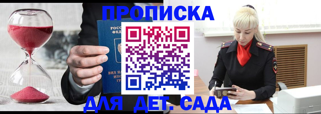 временная регистрация законно в Североморске
