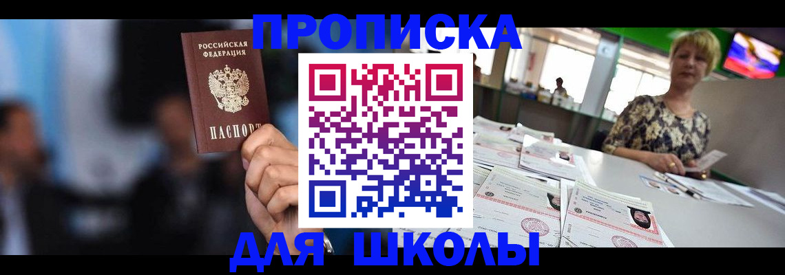 временная регистрация для всех в Североморске