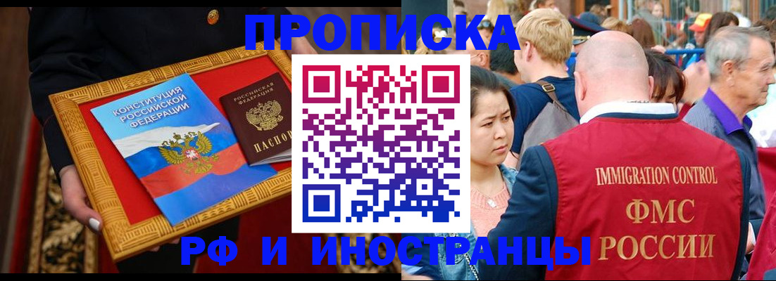 временная прописка в Североморске