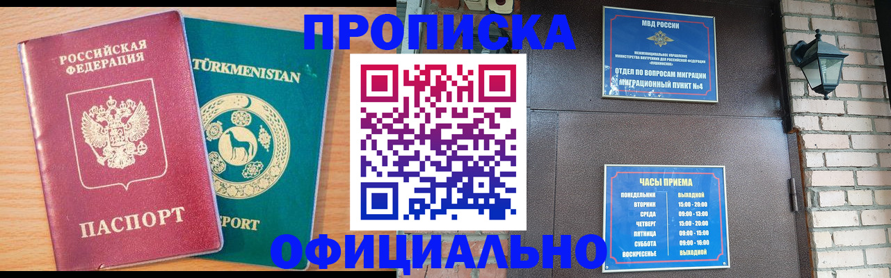 прописка от собственника в Североморске