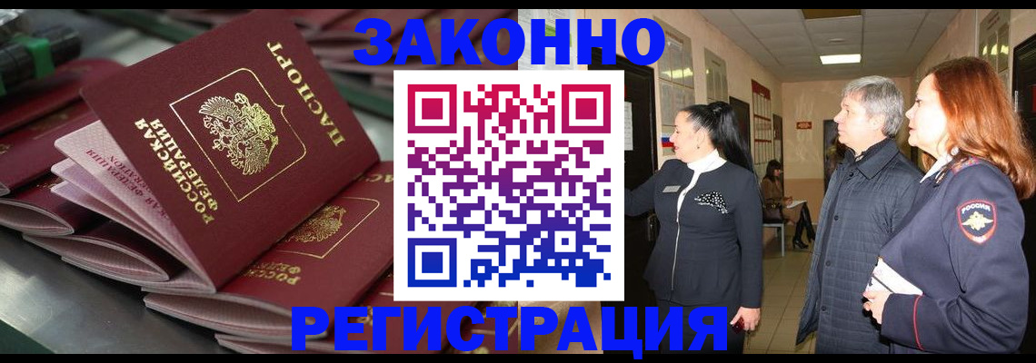 прописка для работы в Североморске