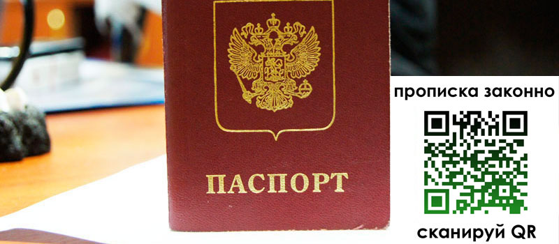 прописка в Североморске регистрация в Североморске